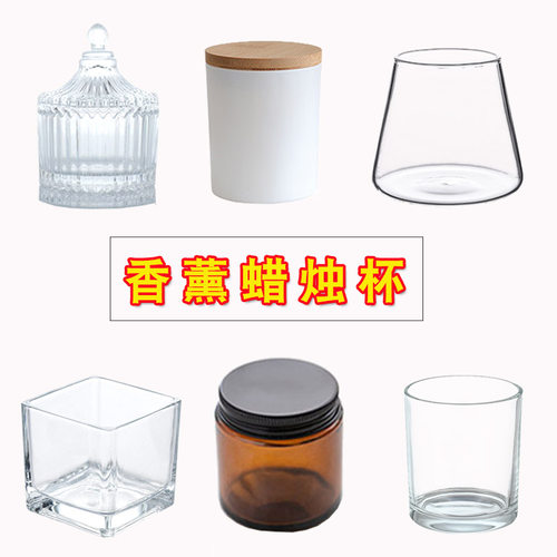 DIY熏香蜡烛透明玻璃杯竹盖黑白磨砂圆杯手工蜡蒙古包杯富士山杯