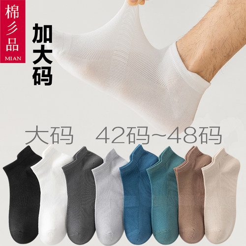 特大码袜子44男士纯棉网眼