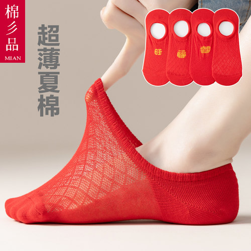 薄款本命年网眼船袜大红色