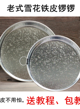 陕西雪花铁皮凉皮锣锣面皮盘烫红薯粉皮旋子蒸做凉皮制作工具蒸盘