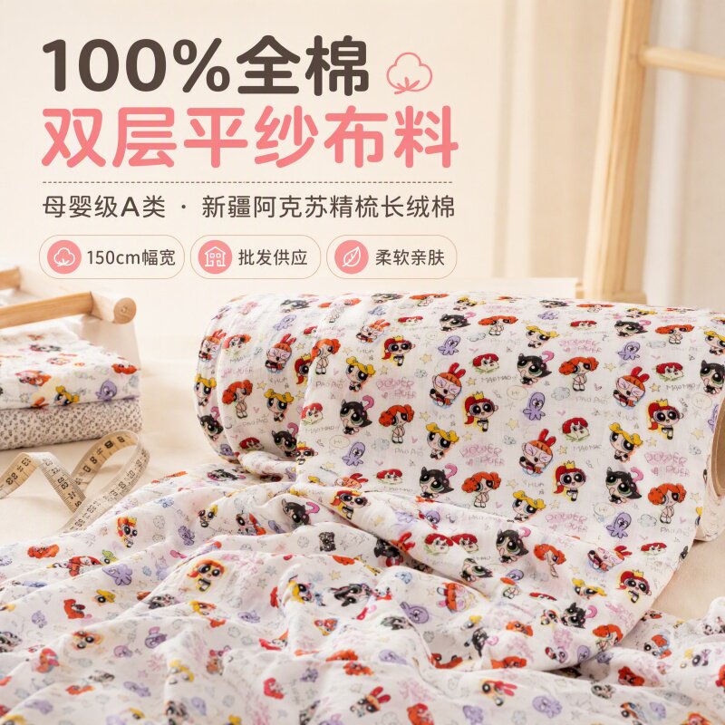 100%棉母婴级A类双层平纱布料印花布透气亲肤DIY口水巾家居服面料