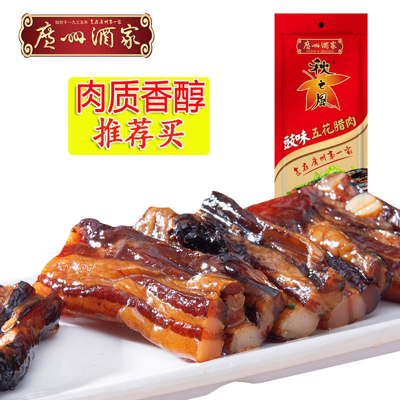 广州酒家秋之风鼓味五花腊肉甜味