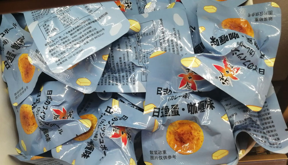 广州酒家散装日式鱼蛋原味鱼丸黄金咖喱鱼蛋小吃零食即食约500g