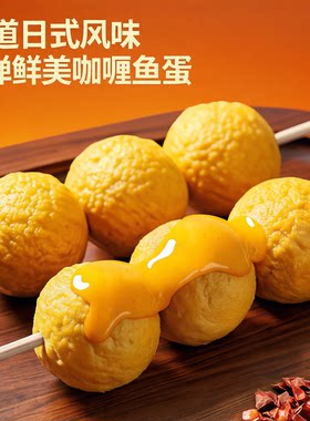 广州酒家原味日式散装500g鱼丸