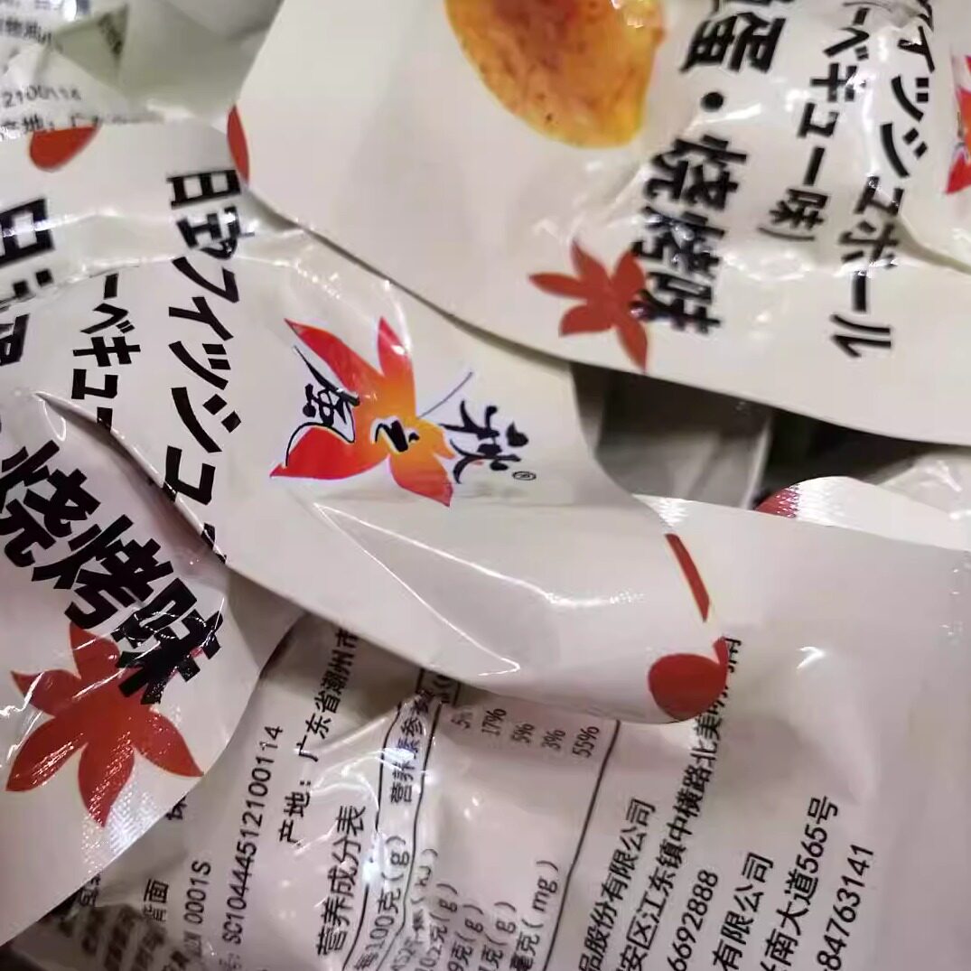 广州酒家秋之风鱼蛋咖喱香辣味原味日式即食鱼丸小吃零食约500g