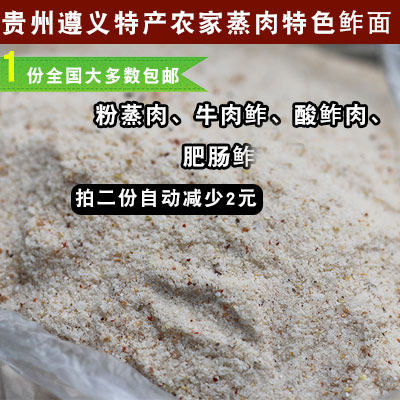 贵州特产鲊面遵义农家自制渣面 米面 鲊面做酸渣鲊肉500g包邮