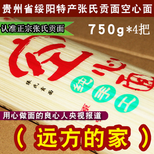 贵州土特产遵义绥阳空心面挂面盐面土特坊张氏贡面纯手工750克