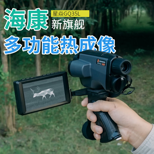 海康微影热成像夜视仪激光测距