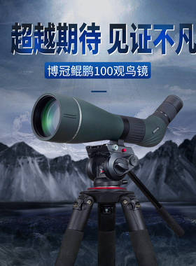 博冠鲲鹏35-70X100APO高清观鸟镜单筒变倍望远镜金属户外观靶观月