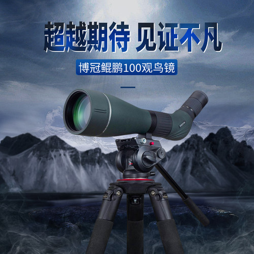 博冠鲲鹏35-70X100APO高清观鸟镜单筒变倍望远镜金属户外观靶观月
