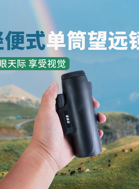 夜狼星8X33ED单筒望远镜小型便携高清旅行观景看演唱会望眼镜