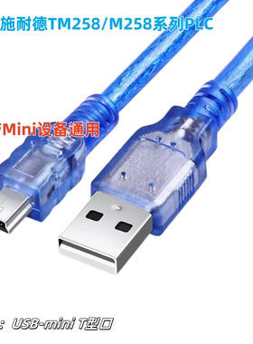 适施耐德PLC编程电缆TM258/218/238LF/M258USB电脑连接下载数据线