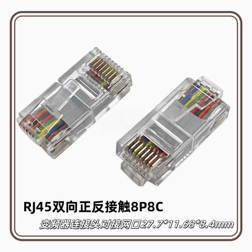 变频器面板连接头8P8C