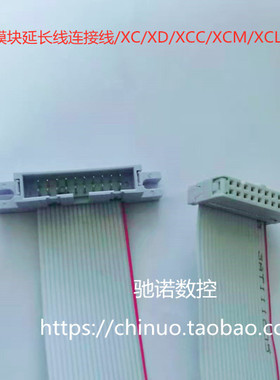 信捷PLC扩展模块延长线连接线/XC/XD/XCC/XCM/XCL，20芯一针一孔