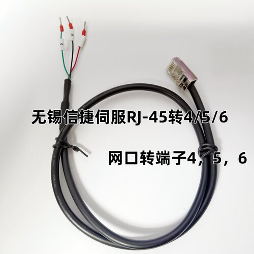 适用与无锡信捷伺服RS485通讯RJ45屏蔽3芯网口转端子456DS5K5系列