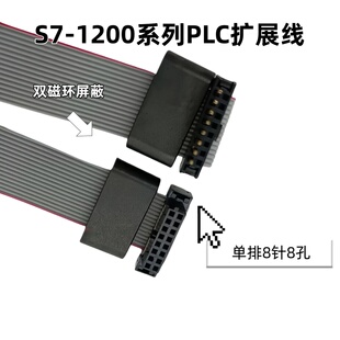 西门子S7-1200 PLC扩展8针延长线 双磁环抗干扰连接线/扩展线