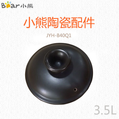 Bear/小熊JYH-B40Q1煎药壶新款无字陶瓷盖配件 3.5L