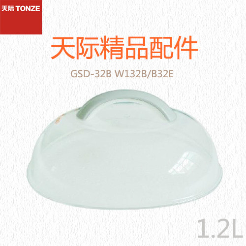 天际GSD-12D W112D 19C W19D B12E 12C W119D W19C电炖盅塑料盖