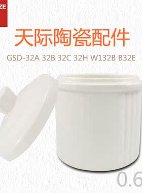 天际GSD-32A 32B 32C 32H W132B B32E 小内胆和小盖子0.65升