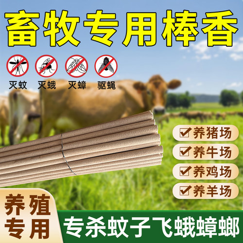 养殖场畜牧蚊香灭苍蝇驱蚊蚊香棒