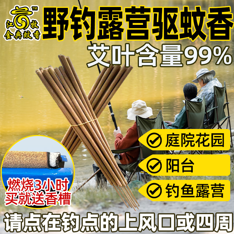 艾叶户外蚊香庭院花园饭店家用钓鱼露营烧烤野外驱灭蚊蝇艾草蚊香