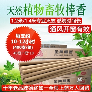 猪场蚊蝇香畜牧蚊香兽用灭蚊棒养殖场专用牛羊鸡鸽场钓鱼家用蚊香