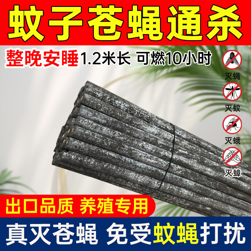 苍蝇香蚊香灭苍蝇养殖场畜牧蚊香