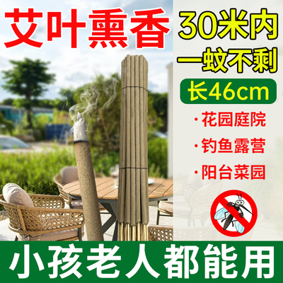46cm艾草蚊香家用户外驱灭蚊蝇虫