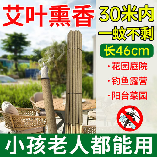 46cm艾草蚊香家用户外驱灭蚊蝇虫