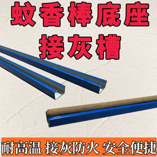 艾叶蚊香棒支架畜牧蚊香灭蚊棒底座46厘米长1.2米长接灰槽