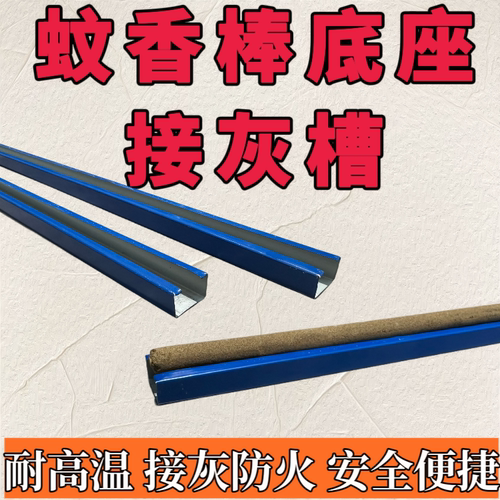 畜牧蚊香蚊香棒底座支架接灰槽
