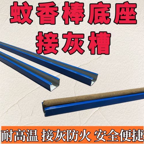 艾叶蚊香棒支架畜牧蚊香灭蚊棒底座46厘米长1.2米长接灰槽-封面