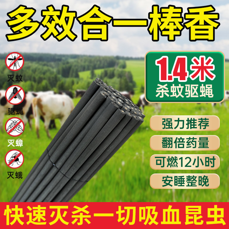 养殖场蚊香棒蚊蝇蛾通杀畜牧蚊香