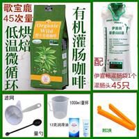 正品Gobolu歌宝鹿有机灌肠咖啡粉野生有机咖啡粉配工具45次