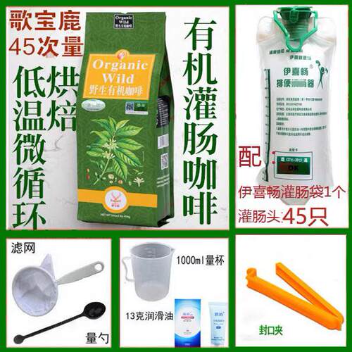 正品Gobolu歌宝鹿有机灌肠咖啡粉野生有机咖啡粉配工具45次