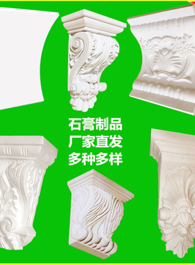 法式拱门石膏梁托中式欧式雕花装饰房梁拱形门头拱门门洞造型弧形