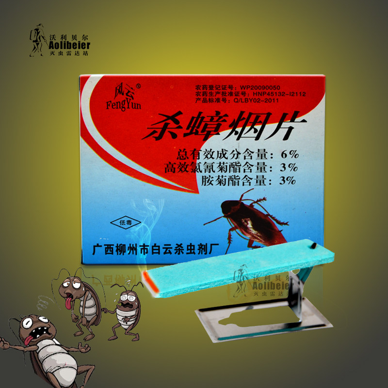 风云蟑螂烟片杀虫剂拍20包包邮
