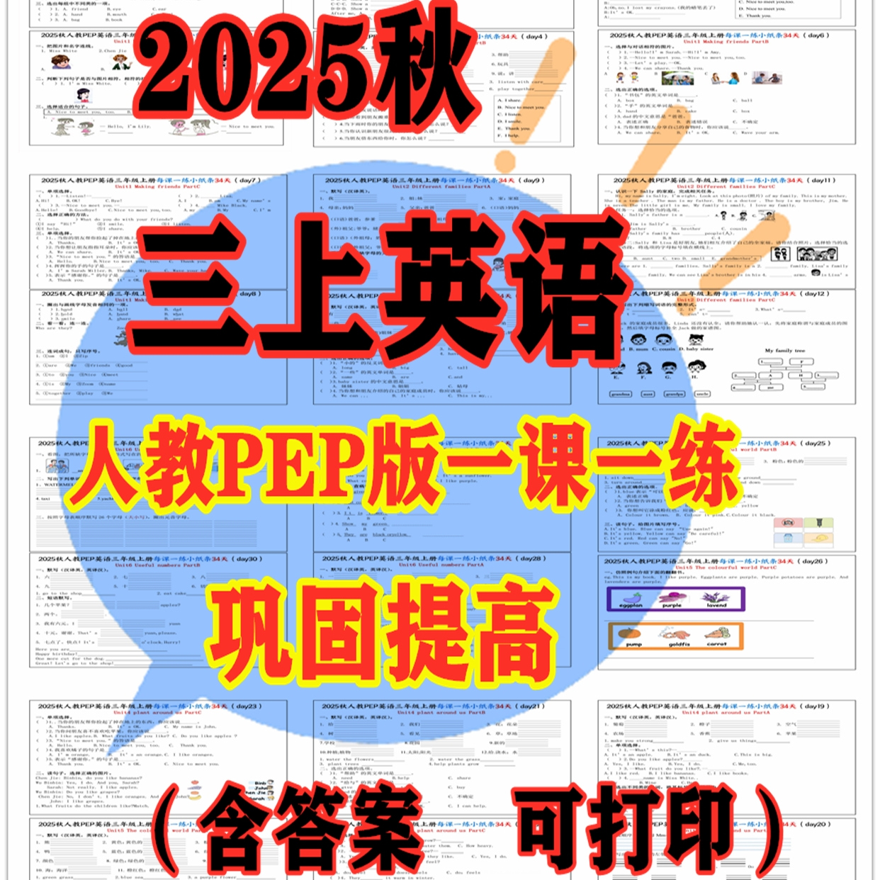 2025年秋三年级上册人教PEP版英语一课一练PDF课件巩固复习提升