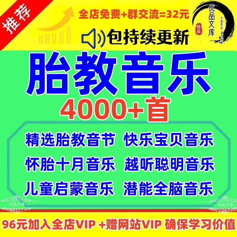古典胎教轻音乐睡眠孕妇早教歌曲准妈妈愉悦欣赏安神助眠音乐MP3