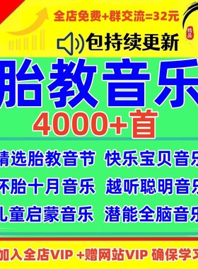 古典胎教轻音乐睡眠孕妇早教歌曲准妈妈愉悦欣赏安神助眠音乐MP3