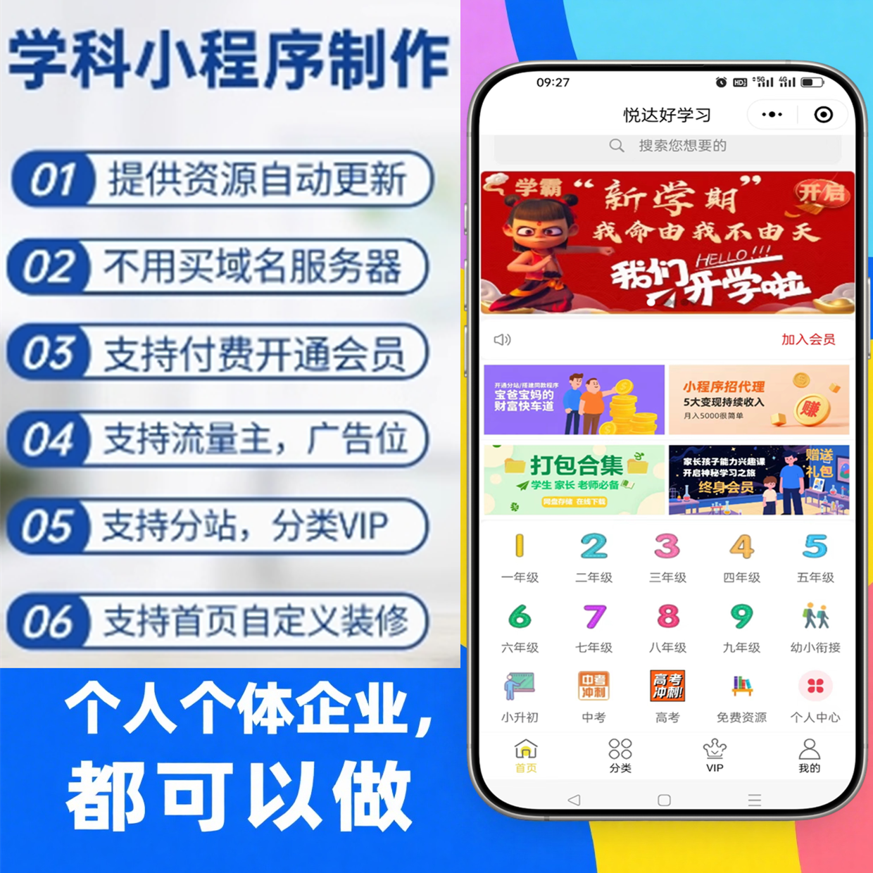 小学初中高中学科教辅资料微信知识付费小程序搭建制作开发带后台