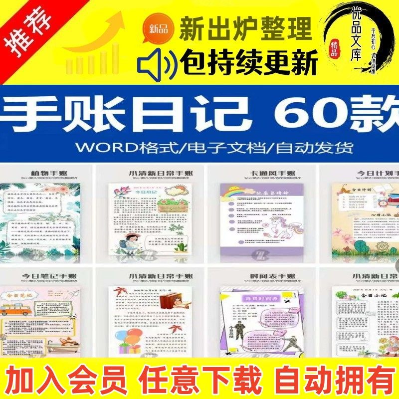 小清新信纸旅游日记学生读书笔记背景素材简约写手账word文档模板