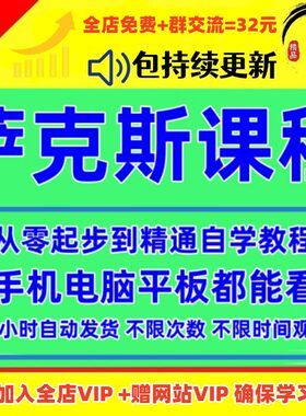 萨克斯入门教程初学零基础自学教材教学课程视频网课学习培训资料