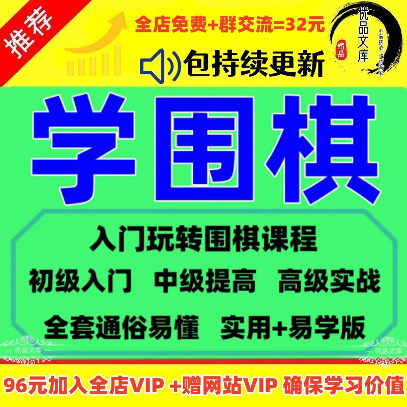 围棋教程视频零基础课程儿童初学围棋网课少儿入门自学成人教学课