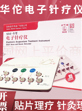华佗牌电子针疗仪SDZ-II电针仪治疗仪按摩仪脉冲针灸仪针疗理疗仪