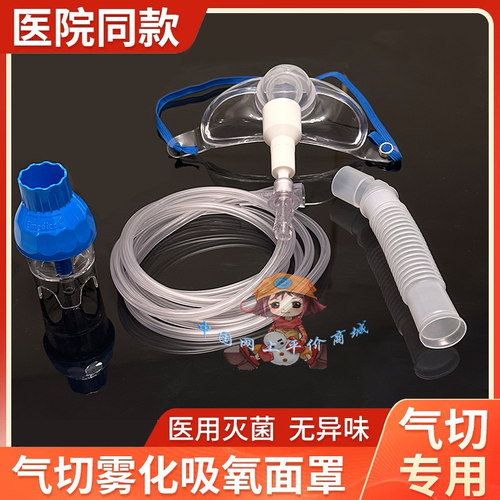 斯莱达气切面罩吸氧雾化两用