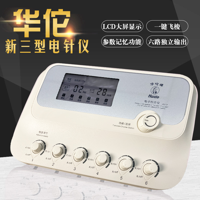 华佗电针仪新III型大屏数显