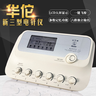 华佗牌电子针疗仪SDZ-III医用电针机家用针灸电麻理治疗器针灸