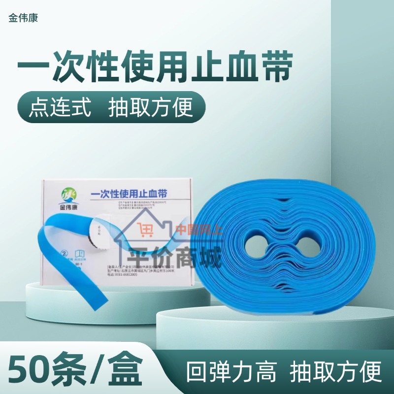 一次性止血带医用输液绷带