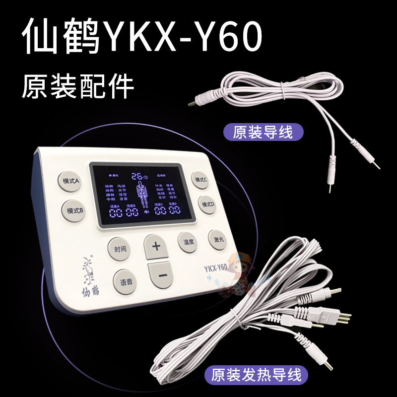 仙鹤Y60配件海绵发热板热疗导线